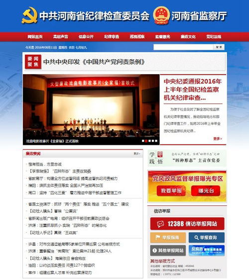 河南 省纪委网站改版上线 新开发了客户端和微网站