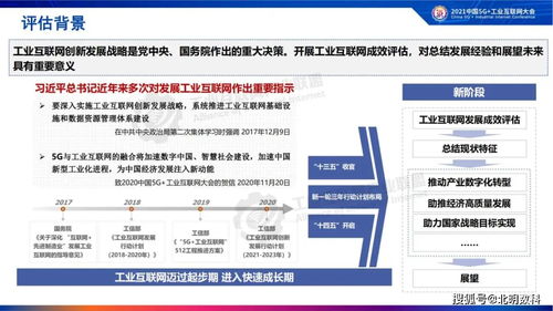 中国工业互联网发展成效评估报告 正式发布